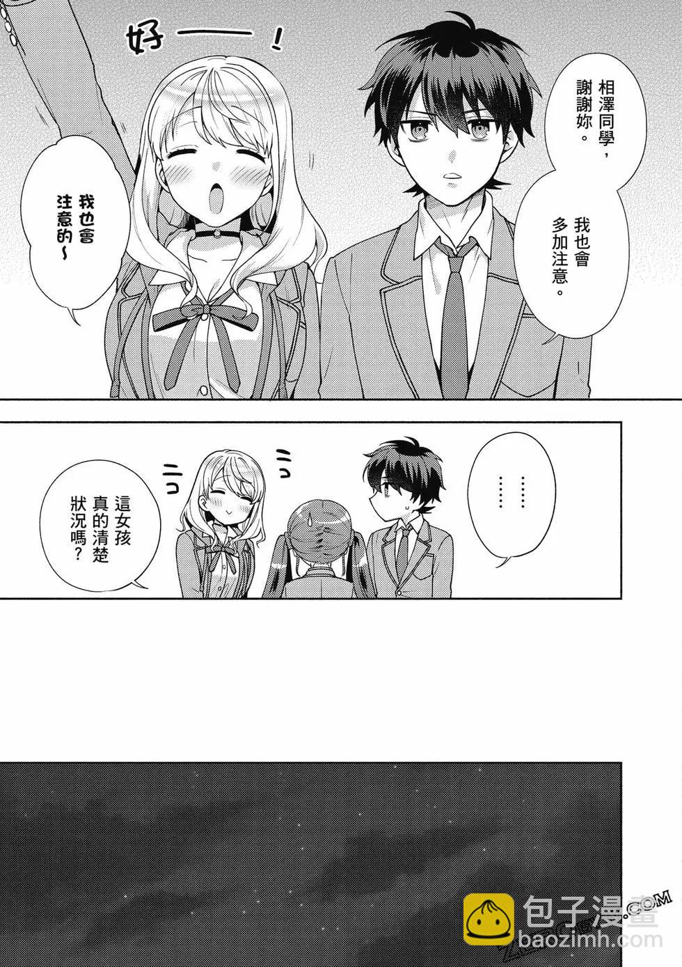 《不起眼的我在你房间做的事班上无人知晓》第02卷 第48页