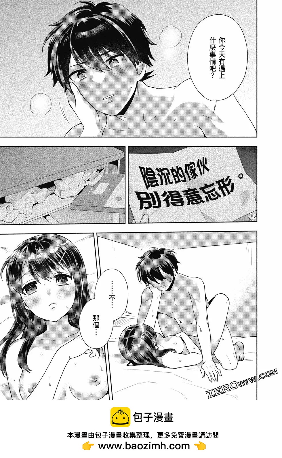 《不起眼的我在你房间做的事班上无人知晓》第02卷 第50页