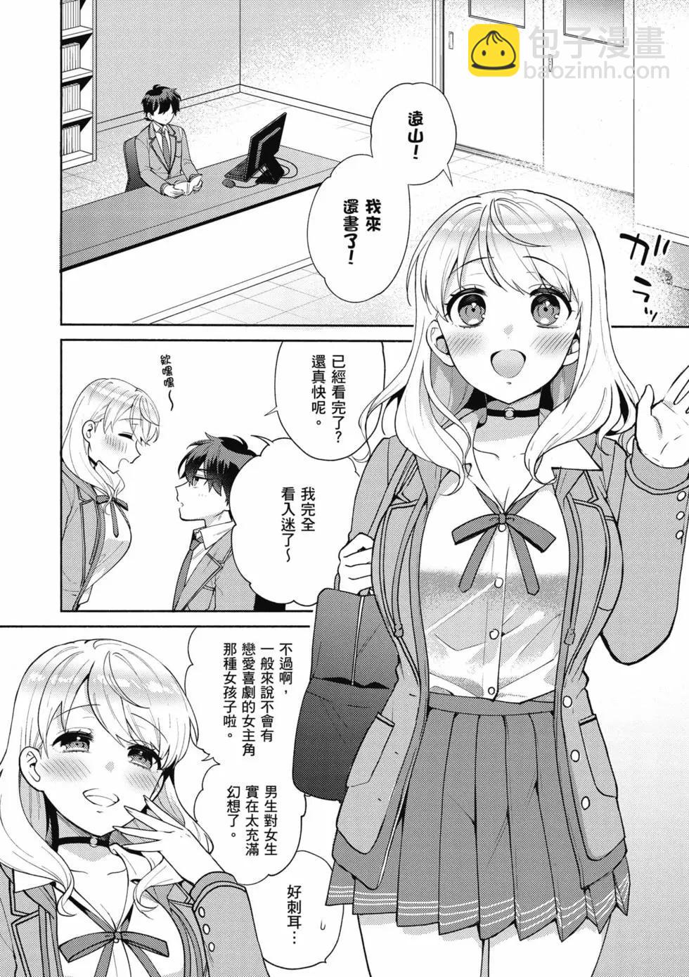 《不起眼的我在你房间做的事班上无人知晓》第02卷 第5页