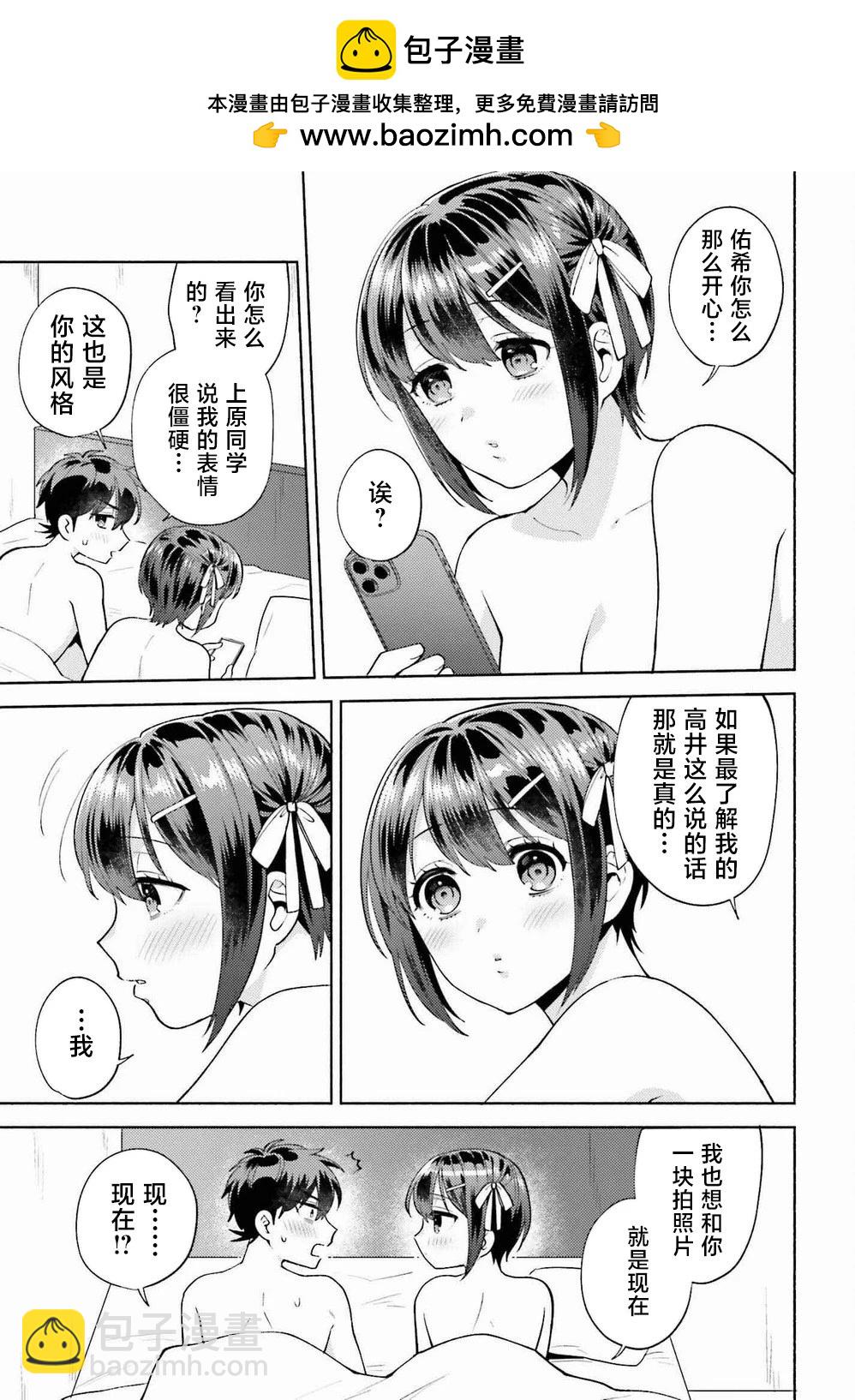 《不起眼的我在你房间做的事班上无人知晓》第16.5话 第2页