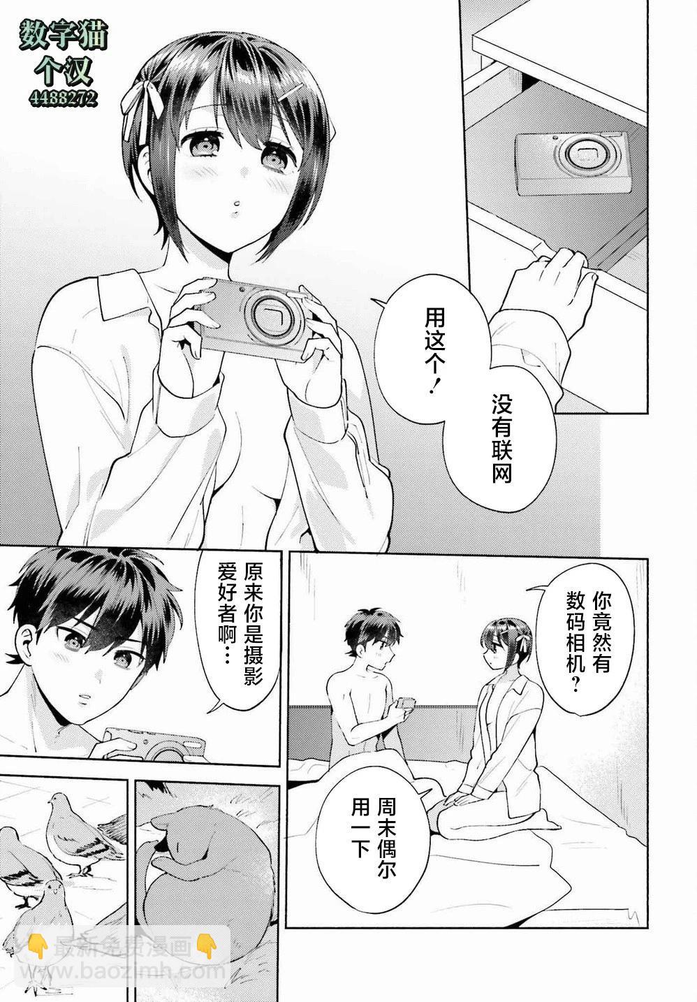 《不起眼的我在你房间做的事班上无人知晓》第16.5话 第4页