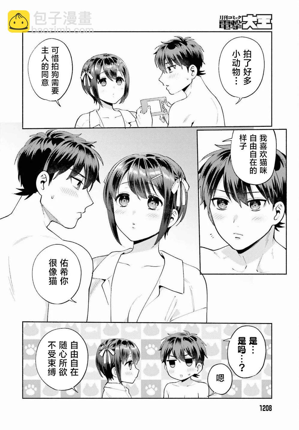 《不起眼的我在你房间做的事班上无人知晓》第16.5话 第5页