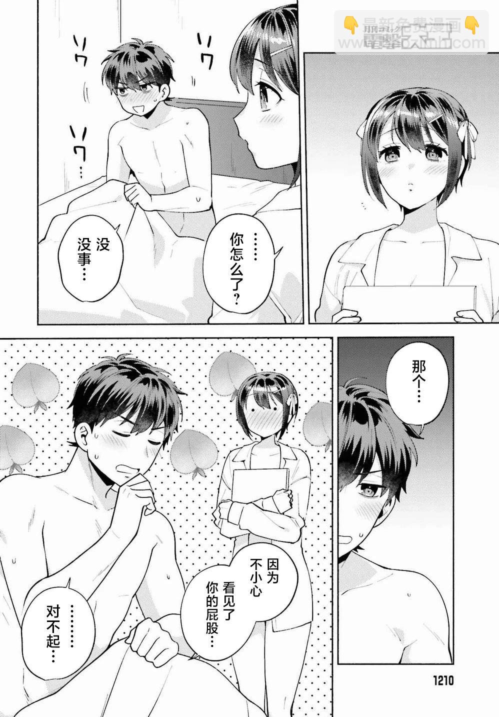 《不起眼的我在你房间做的事班上无人知晓》第16.5话 第7页