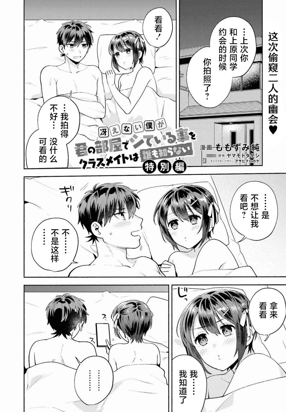 《不起眼的我在你房间做的事班上无人知晓》第16.5话 第1页
