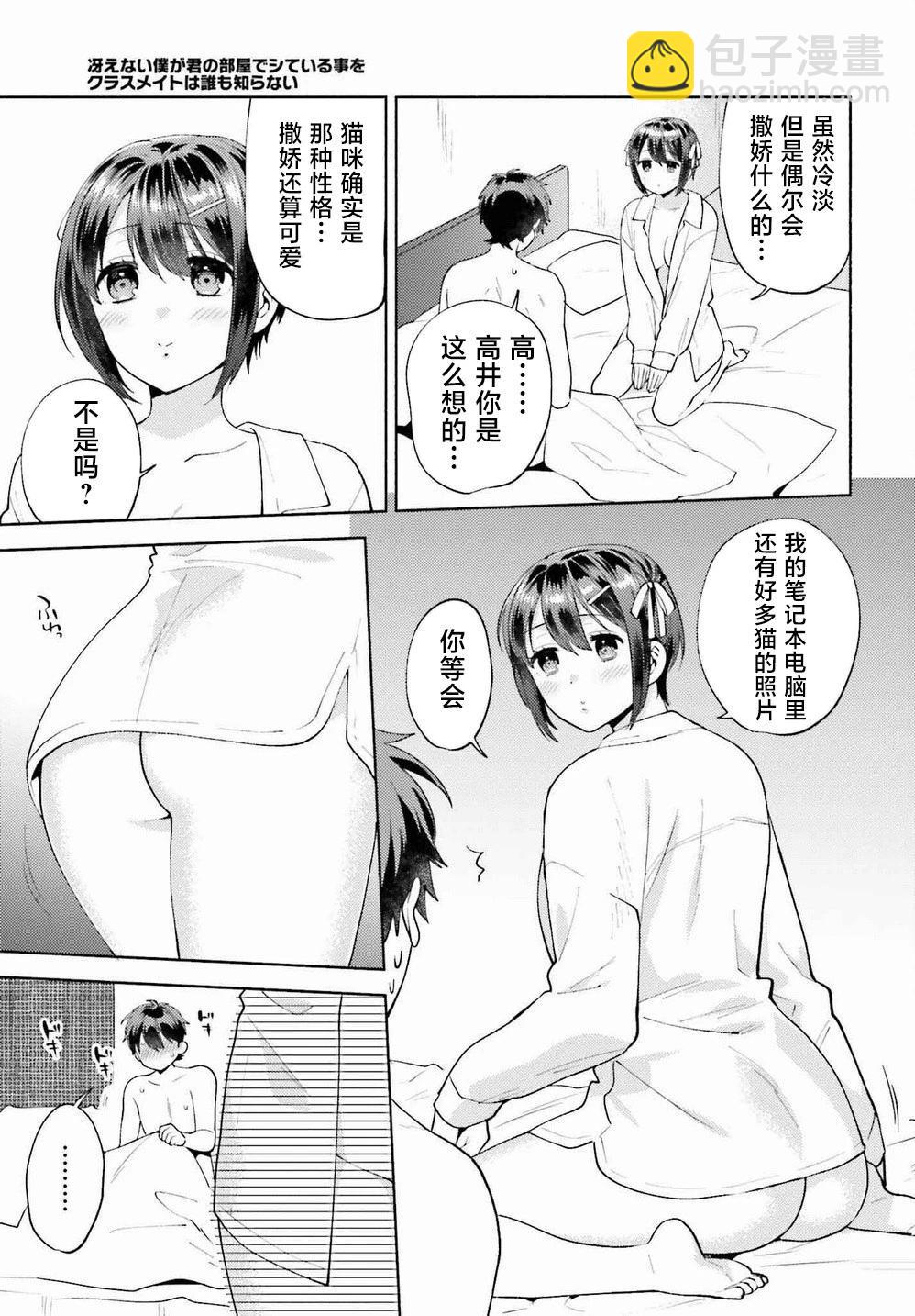 《不起眼的我在你房间做的事班上无人知晓》第16.5话 第6页