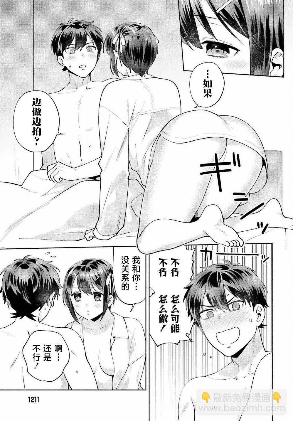 《不起眼的我在你房间做的事班上无人知晓》第16.5话 第8页