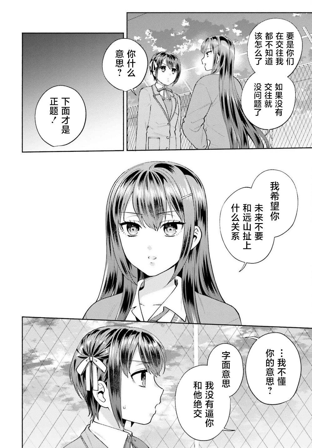 《不起眼的我在你房间做的事班上无人知晓》第17话 第10页