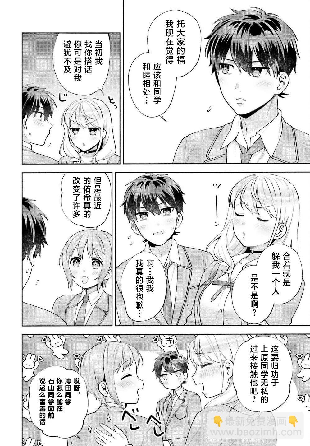 《不起眼的我在你房间做的事班上无人知晓》第17话 第16页