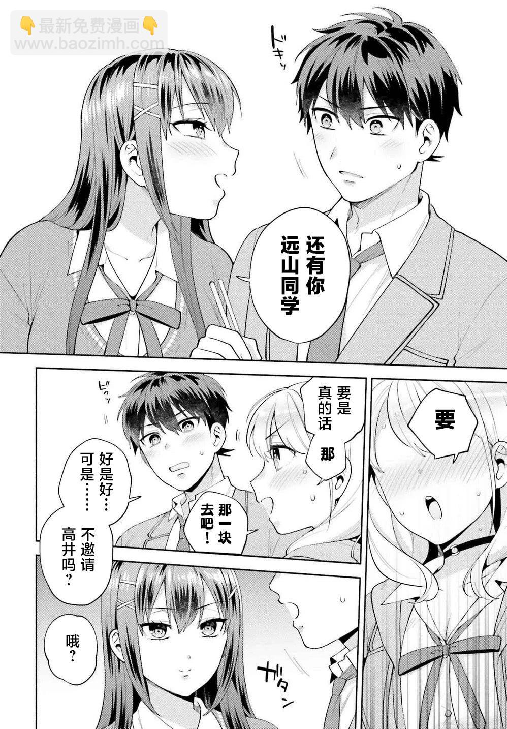 《不起眼的我在你房间做的事班上无人知晓》第17话 第18页