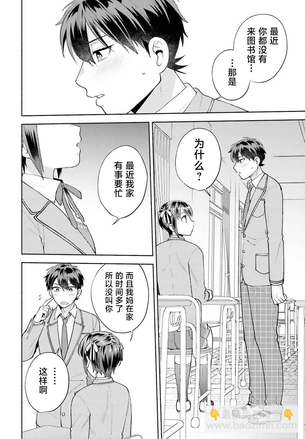 《不起眼的我在你房间做的事班上无人知晓》第17话 第20页