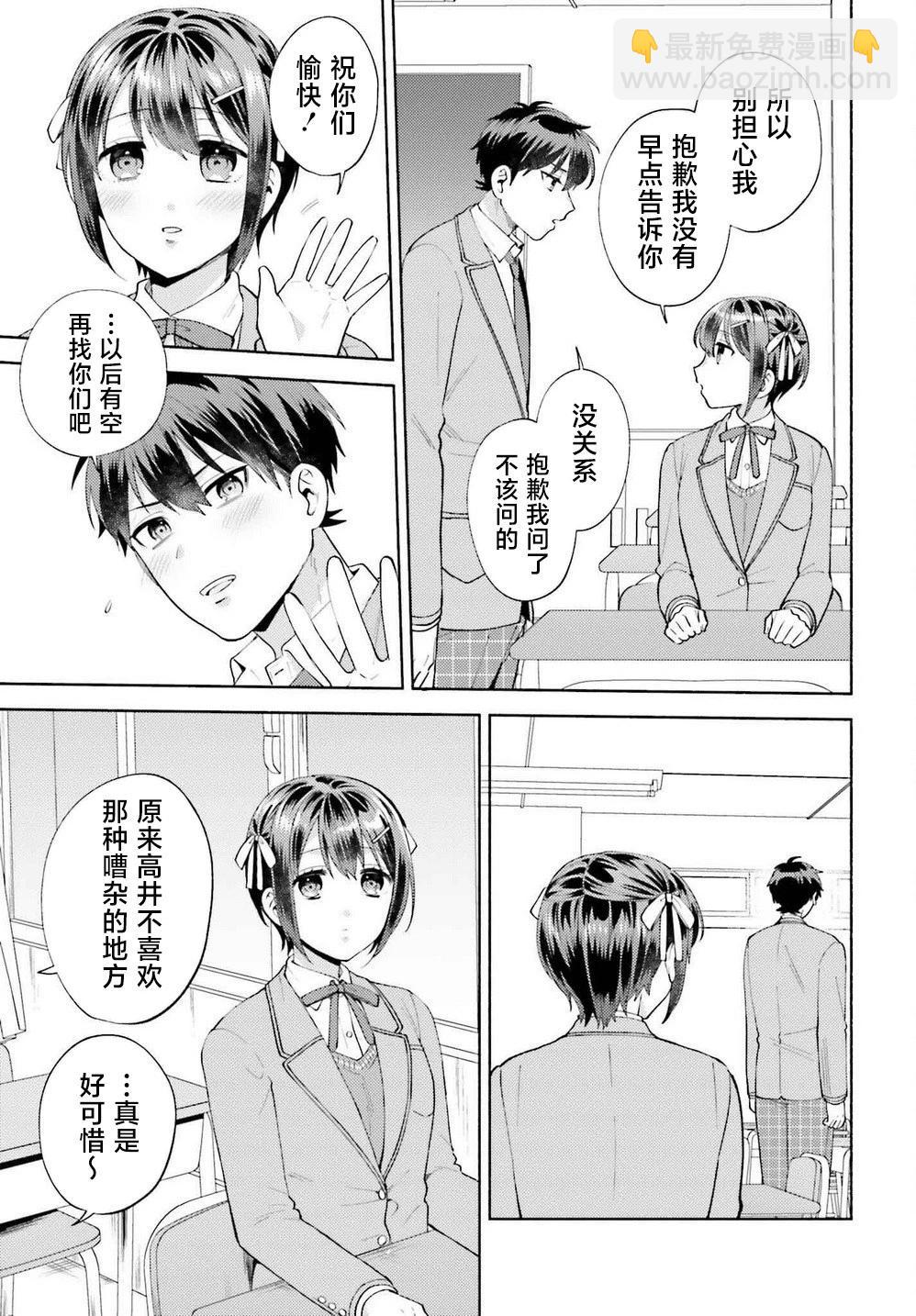 《不起眼的我在你房间做的事班上无人知晓》第17话 第21页