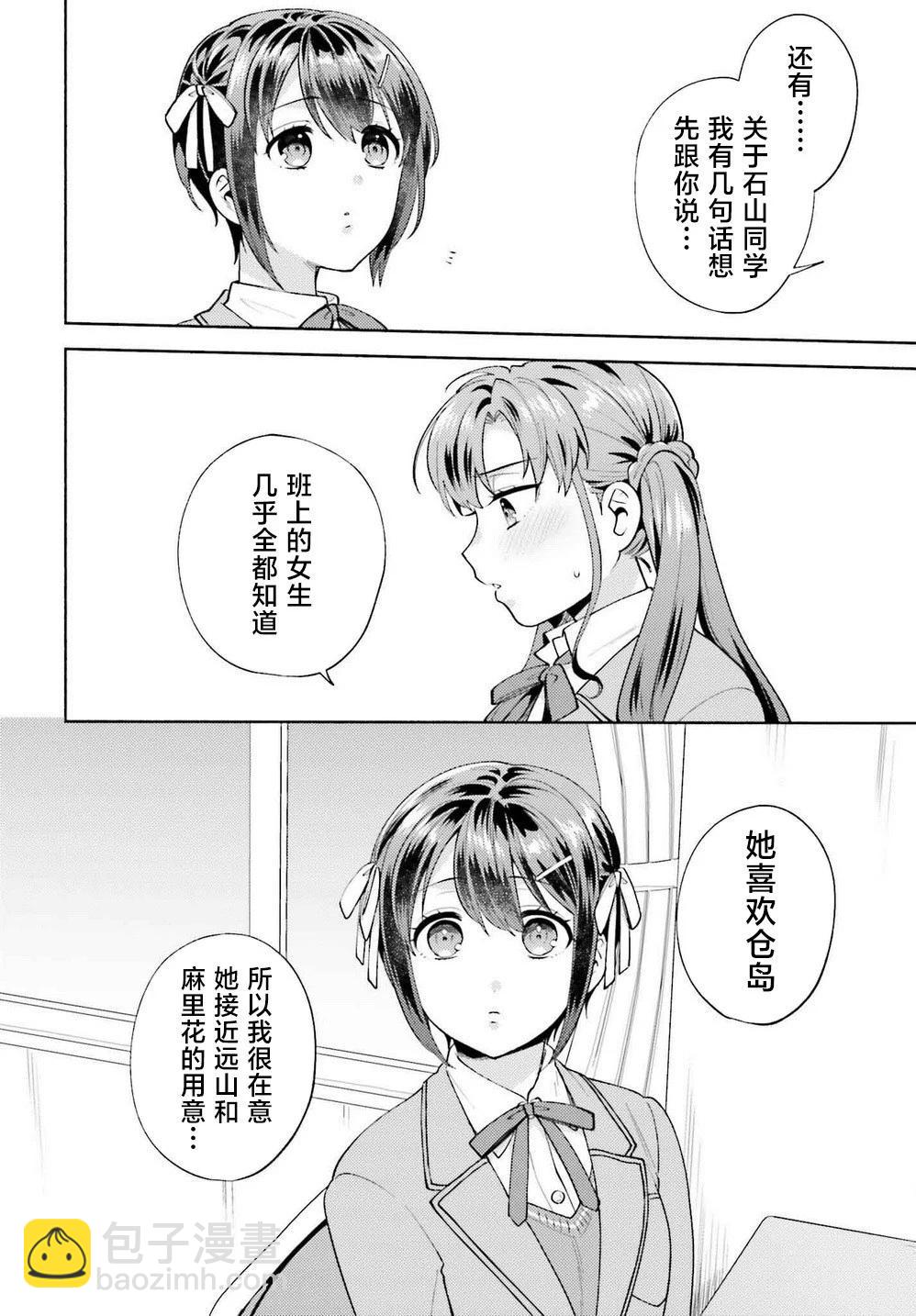 《不起眼的我在你房间做的事班上无人知晓》第17话 第26页