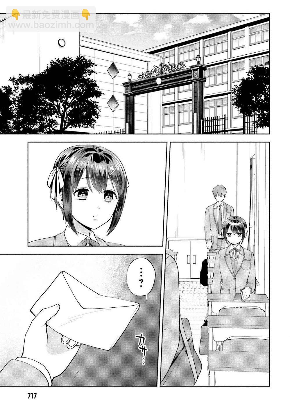 《不起眼的我在你房间做的事班上无人知晓》第17话 第3页