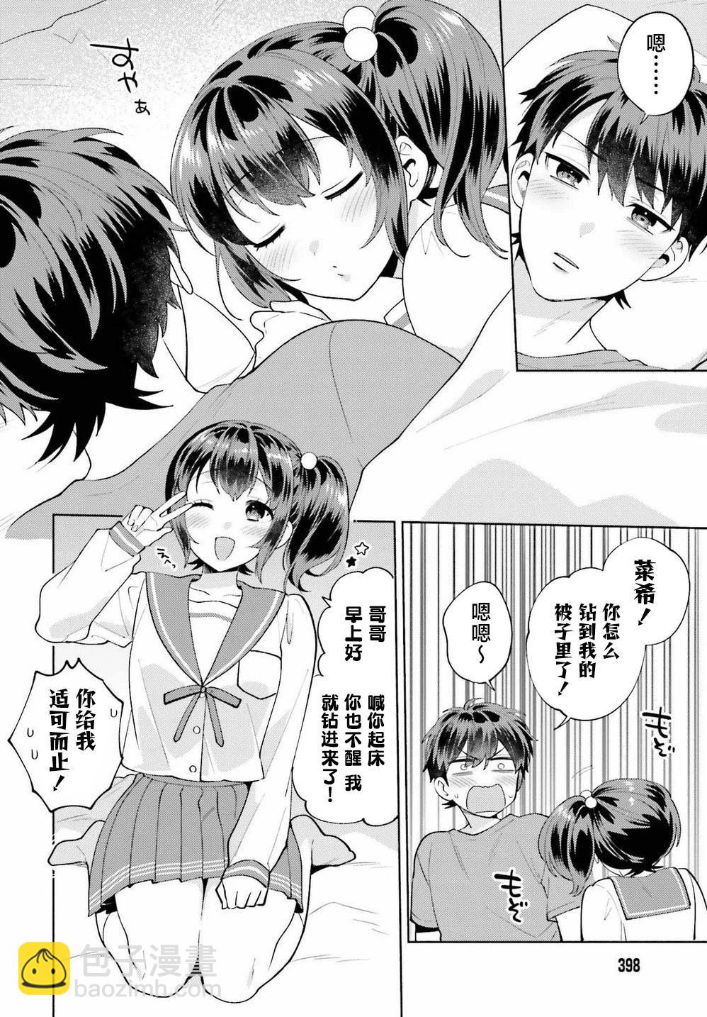 《不起眼的我在你房间做的事班上无人知晓》第16话 第10页