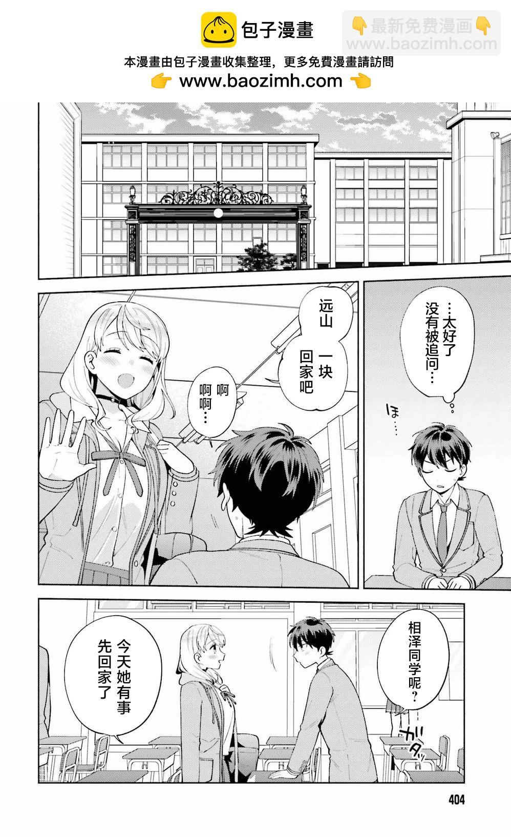 《不起眼的我在你房间做的事班上无人知晓》第16话 第16页