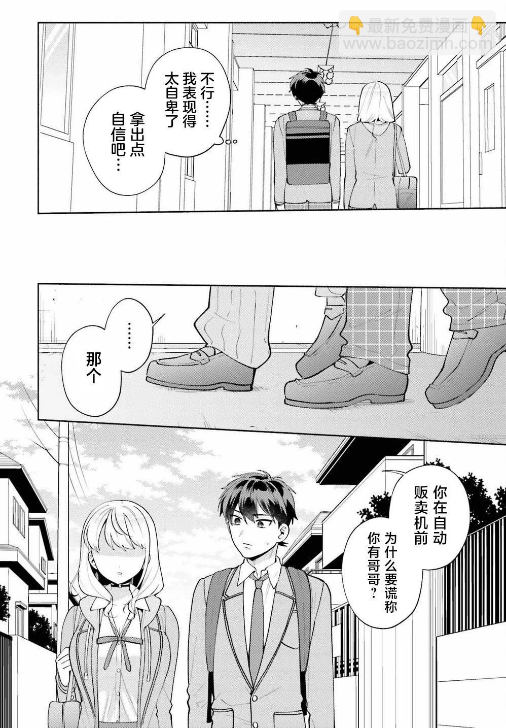 《不起眼的我在你房间做的事班上无人知晓》第16话 第18页