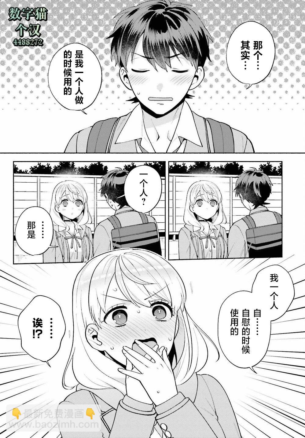 《不起眼的我在你房间做的事班上无人知晓》第16话 第21页