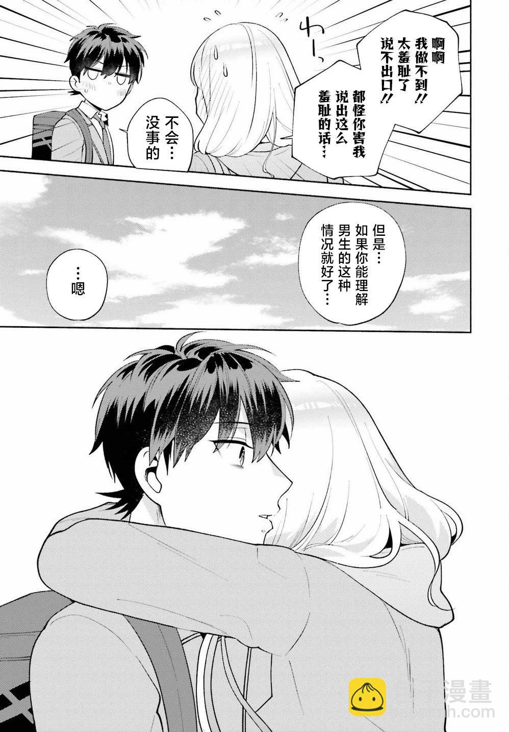 《不起眼的我在你房间做的事班上无人知晓》第16话 第23页