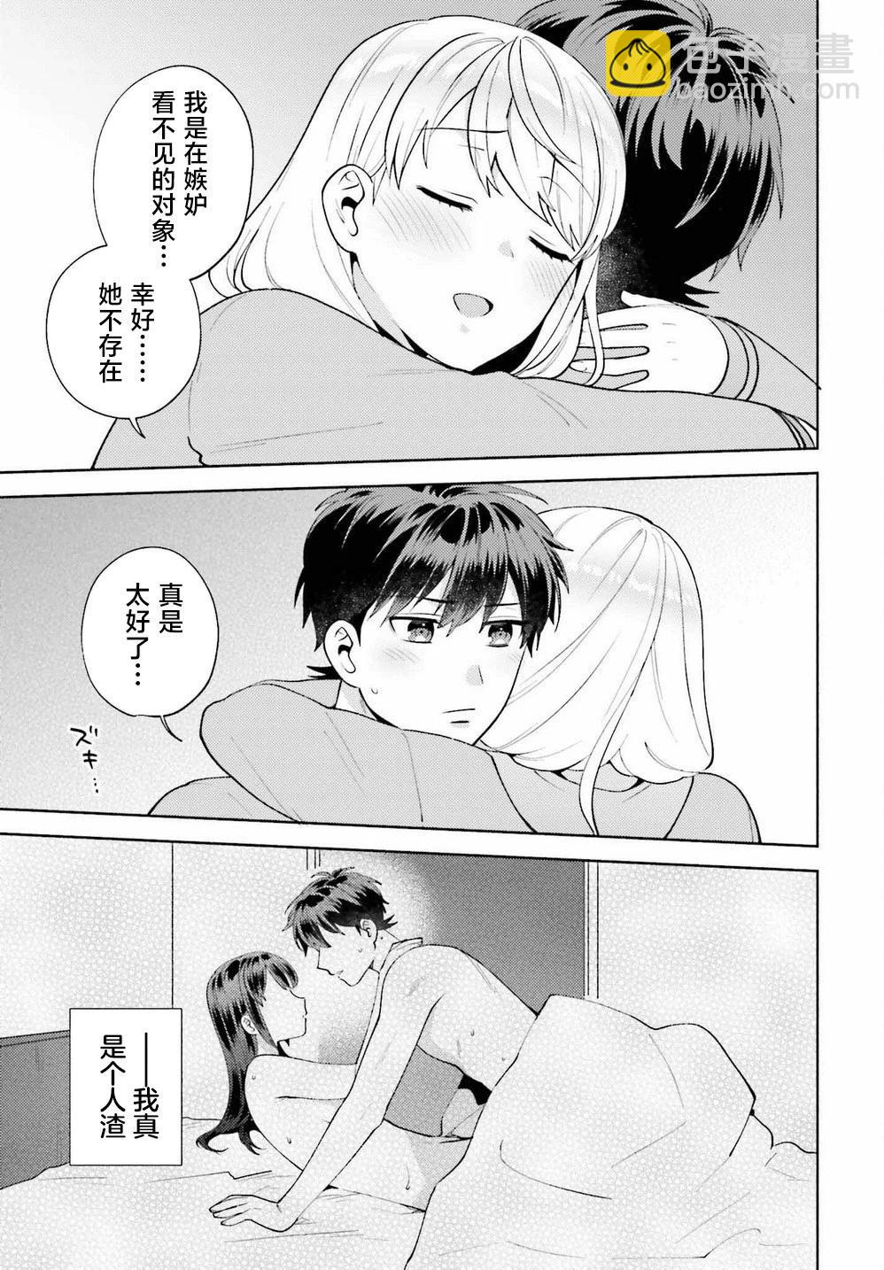 《不起眼的我在你房间做的事班上无人知晓》第16话 第25页