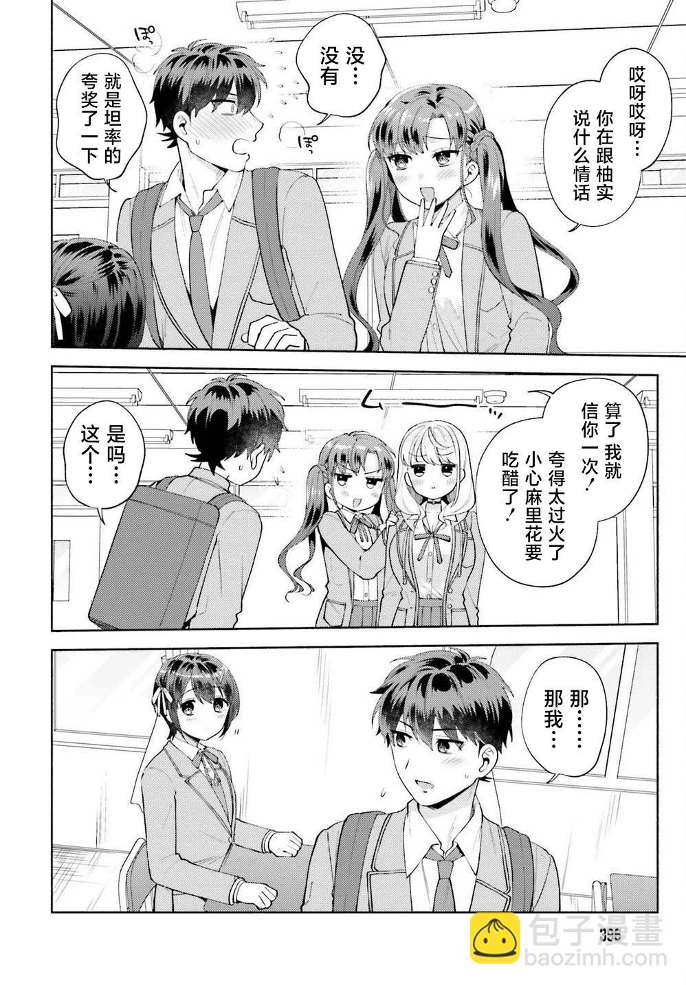 《不起眼的我在你房间做的事班上无人知晓》第16话 第8页