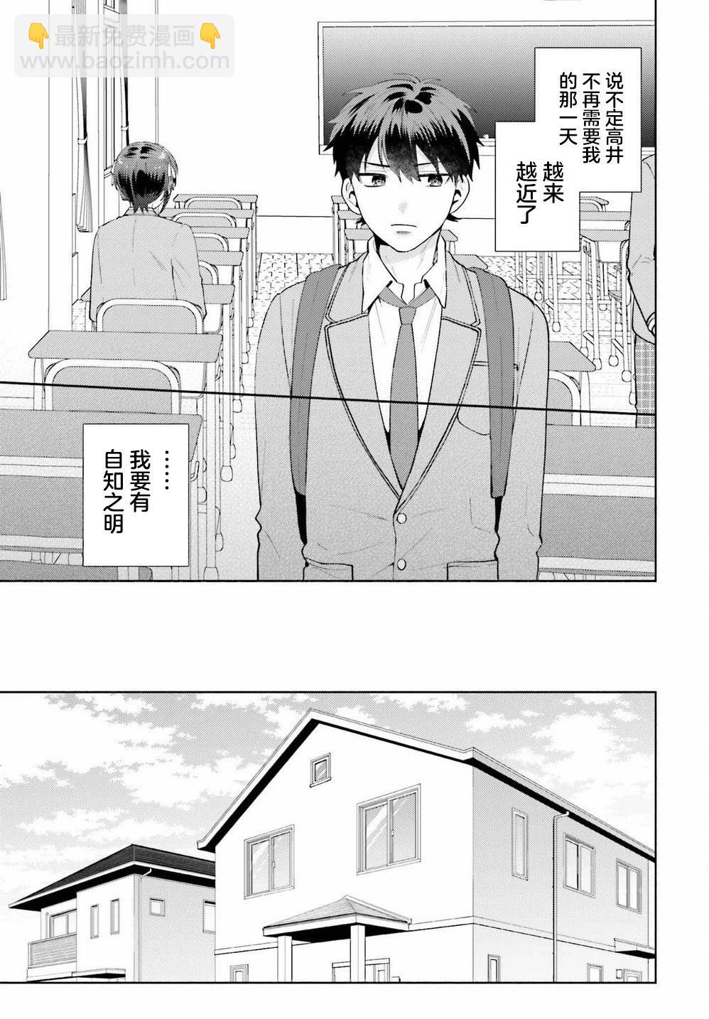 《不起眼的我在你房间做的事班上无人知晓》第16话 第9页