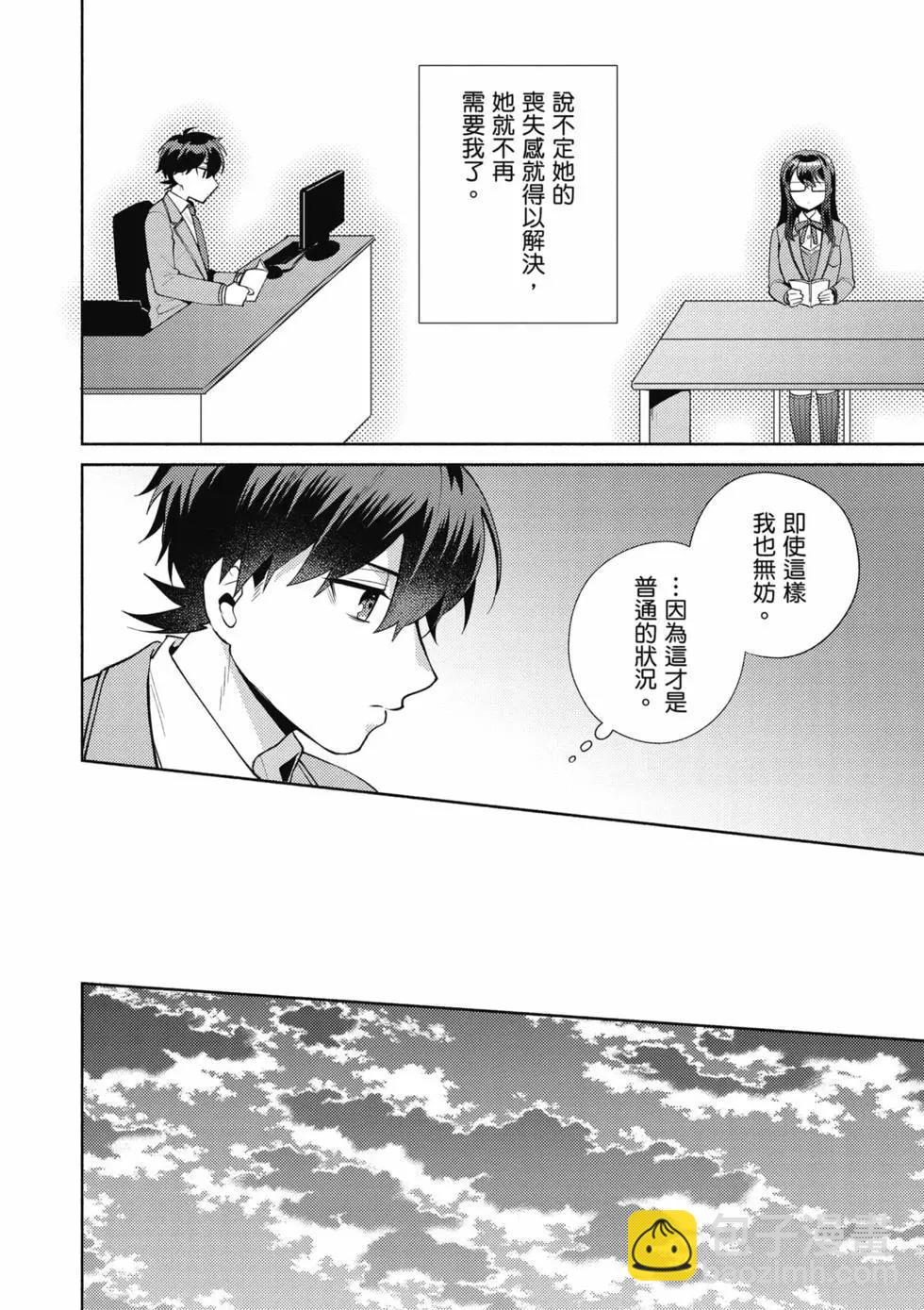 《不起眼的我在你房间做的事班上无人知晓》第02卷 第13页