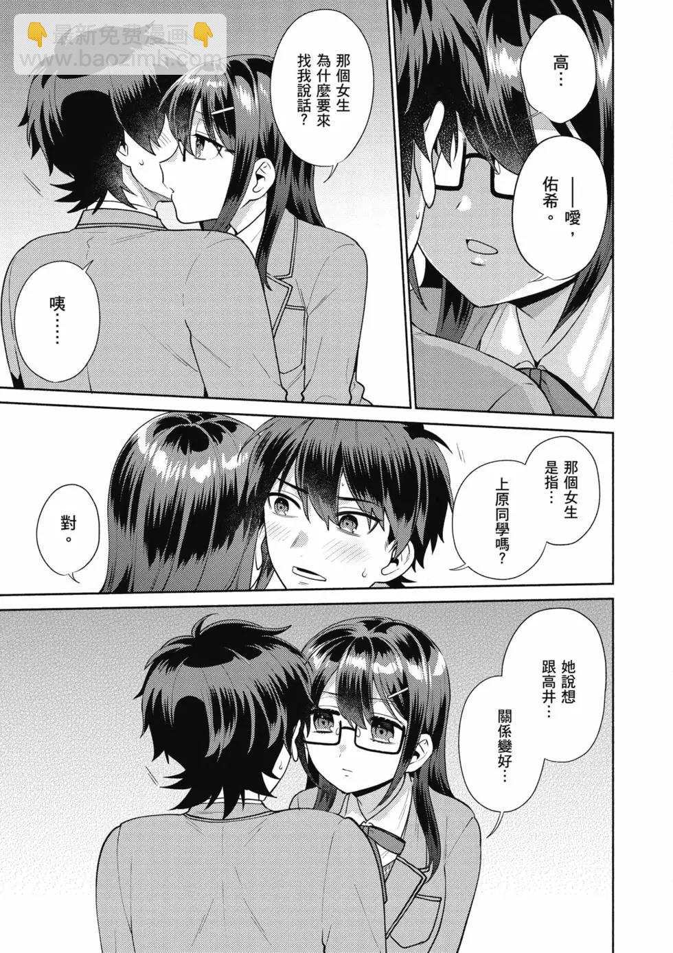 《不起眼的我在你房间做的事班上无人知晓》第02卷 第16页