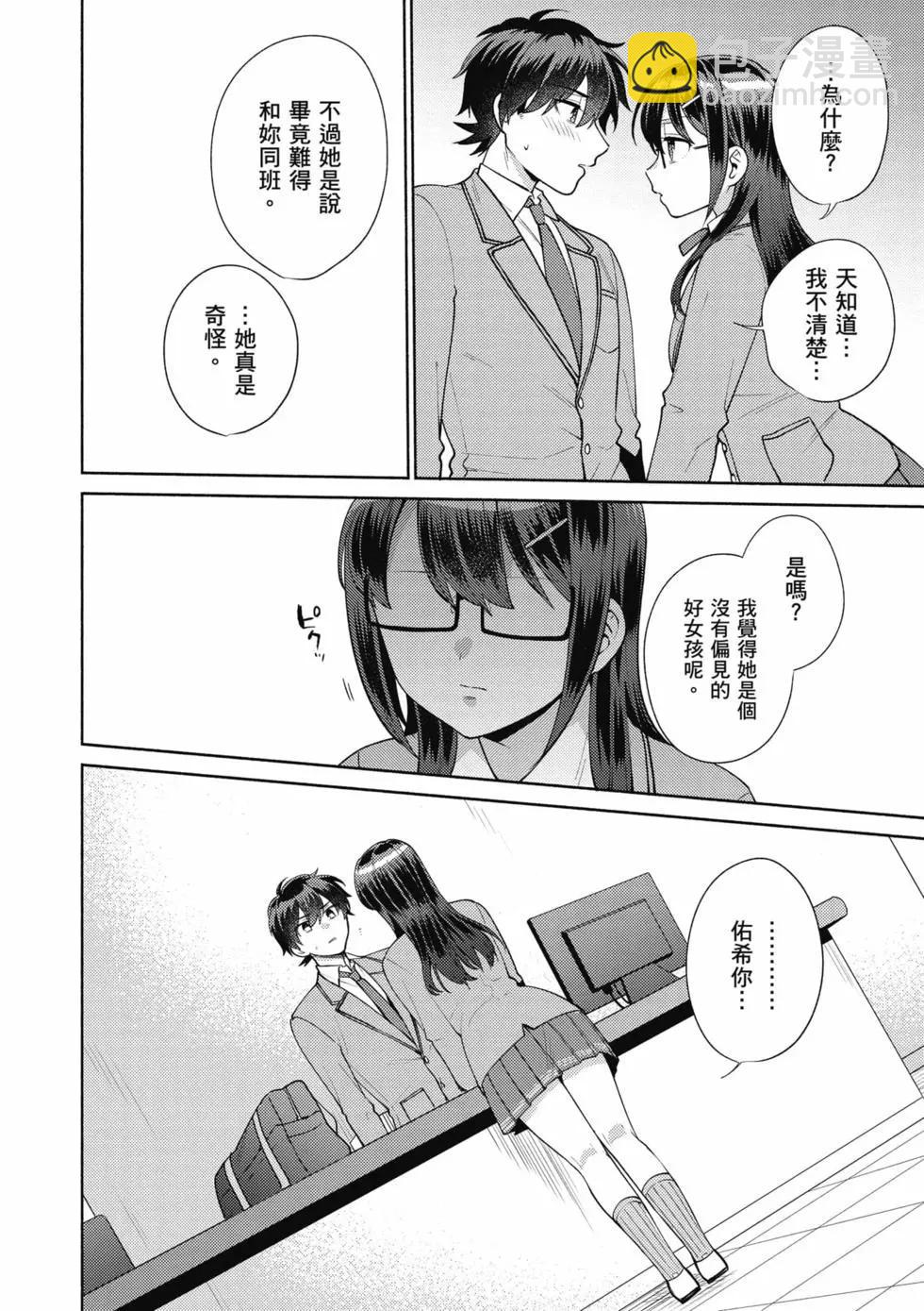 《不起眼的我在你房间做的事班上无人知晓》第02卷 第17页