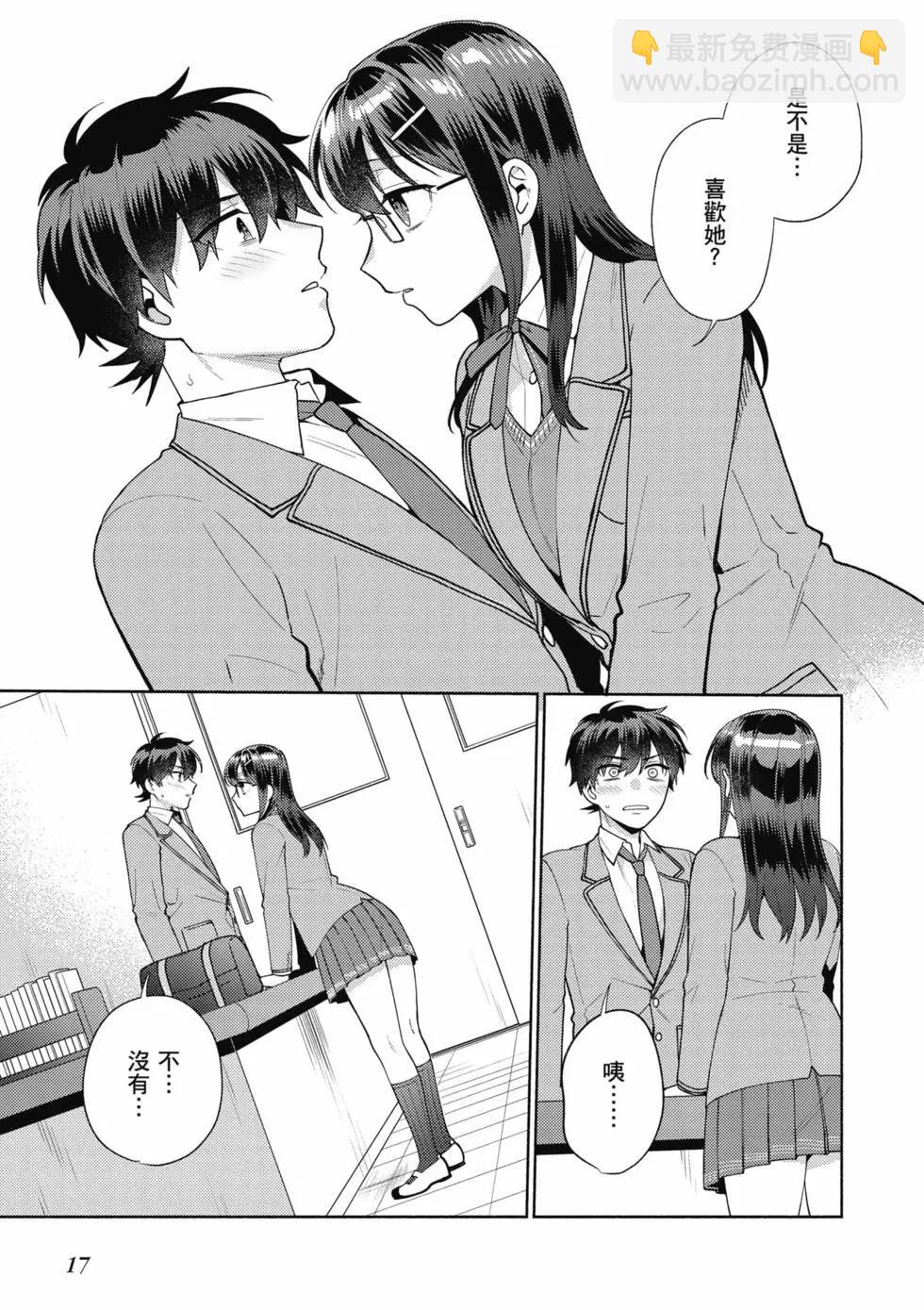 《不起眼的我在你房间做的事班上无人知晓》第02卷 第18页