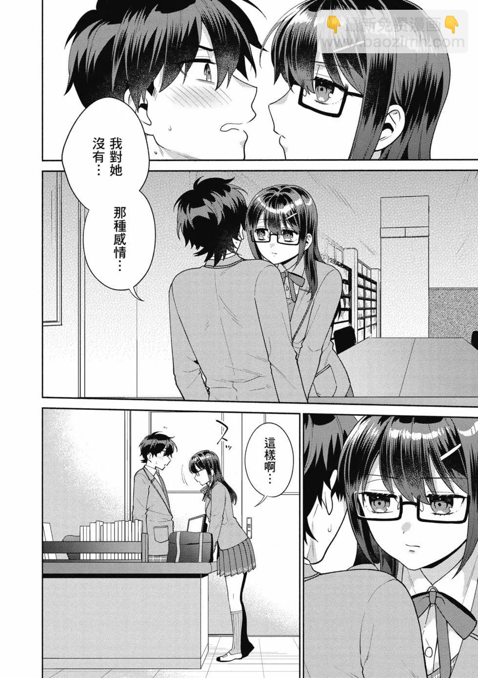 《不起眼的我在你房间做的事班上无人知晓》第02卷 第19页