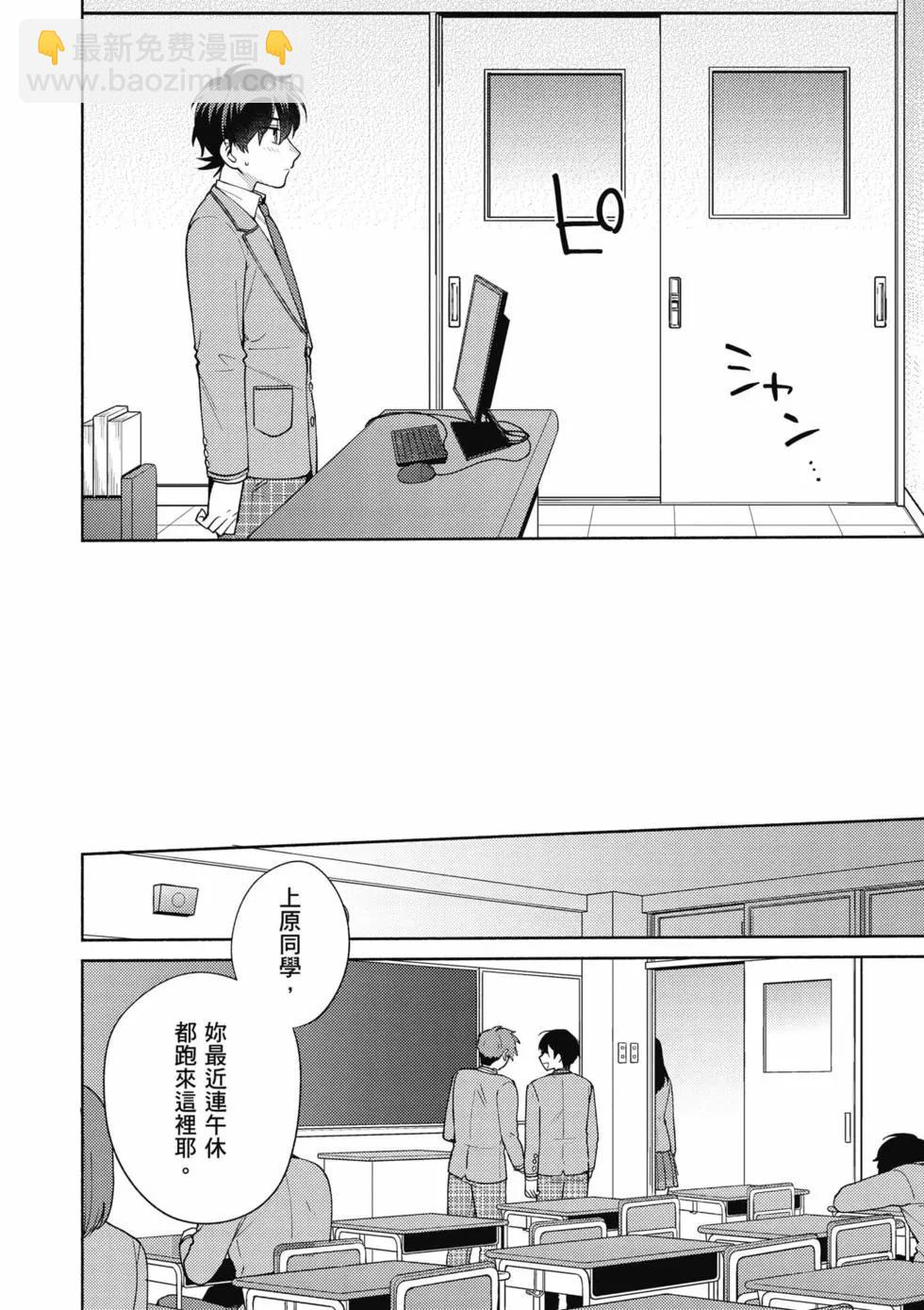 《不起眼的我在你房间做的事班上无人知晓》第02卷 第21页