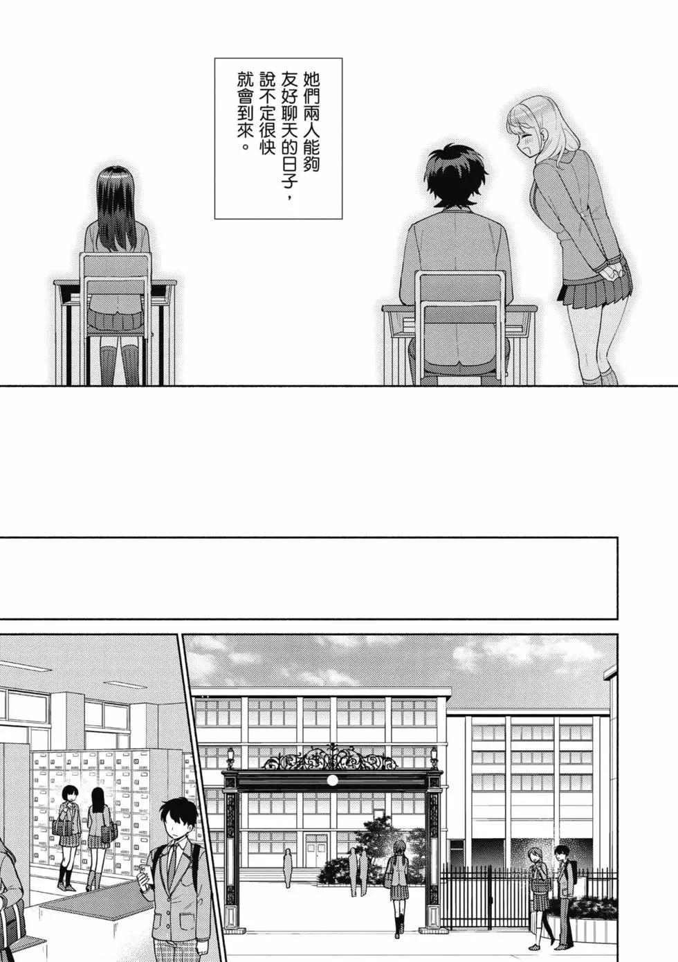 《不起眼的我在你房间做的事班上无人知晓》第02卷 第26页