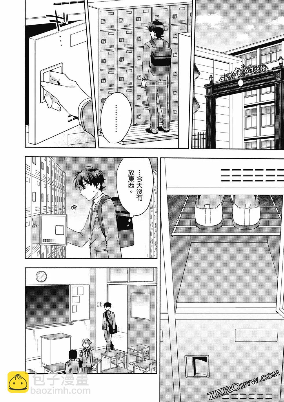 《不起眼的我在你房间做的事班上无人知晓》第02卷 第33页