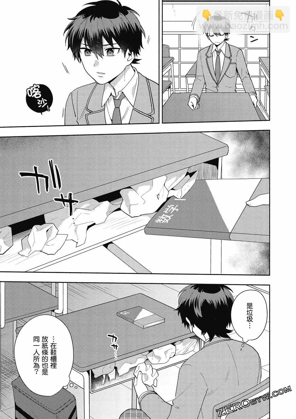 《不起眼的我在你房间做的事班上无人知晓》第02卷 第34页