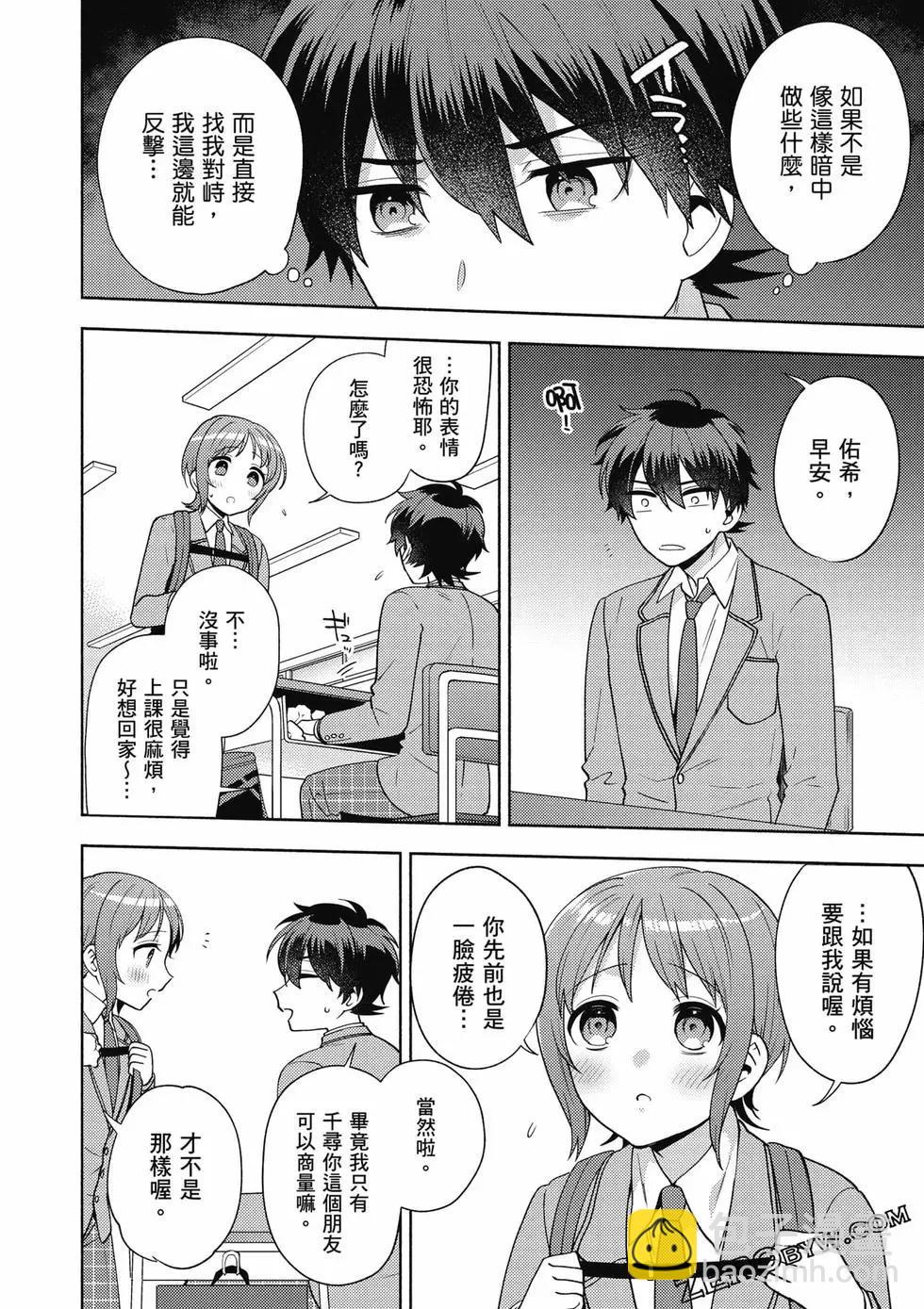 《不起眼的我在你房间做的事班上无人知晓》第02卷 第35页