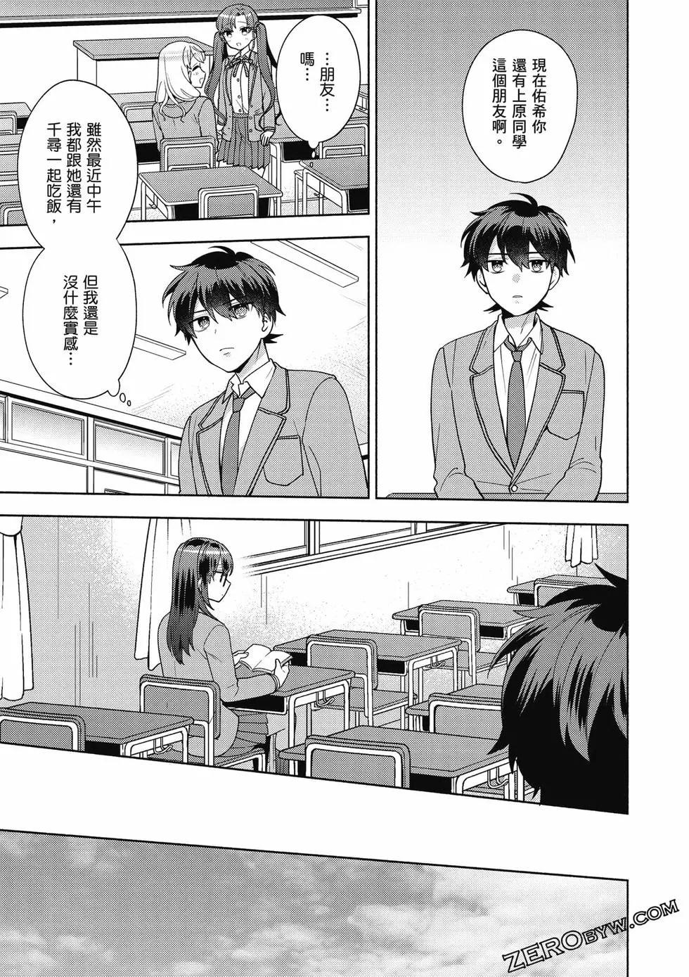《不起眼的我在你房间做的事班上无人知晓》第02卷 第36页