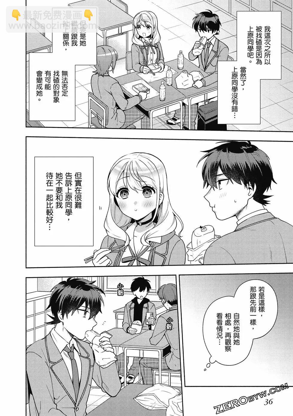《不起眼的我在你房间做的事班上无人知晓》第02卷 第37页