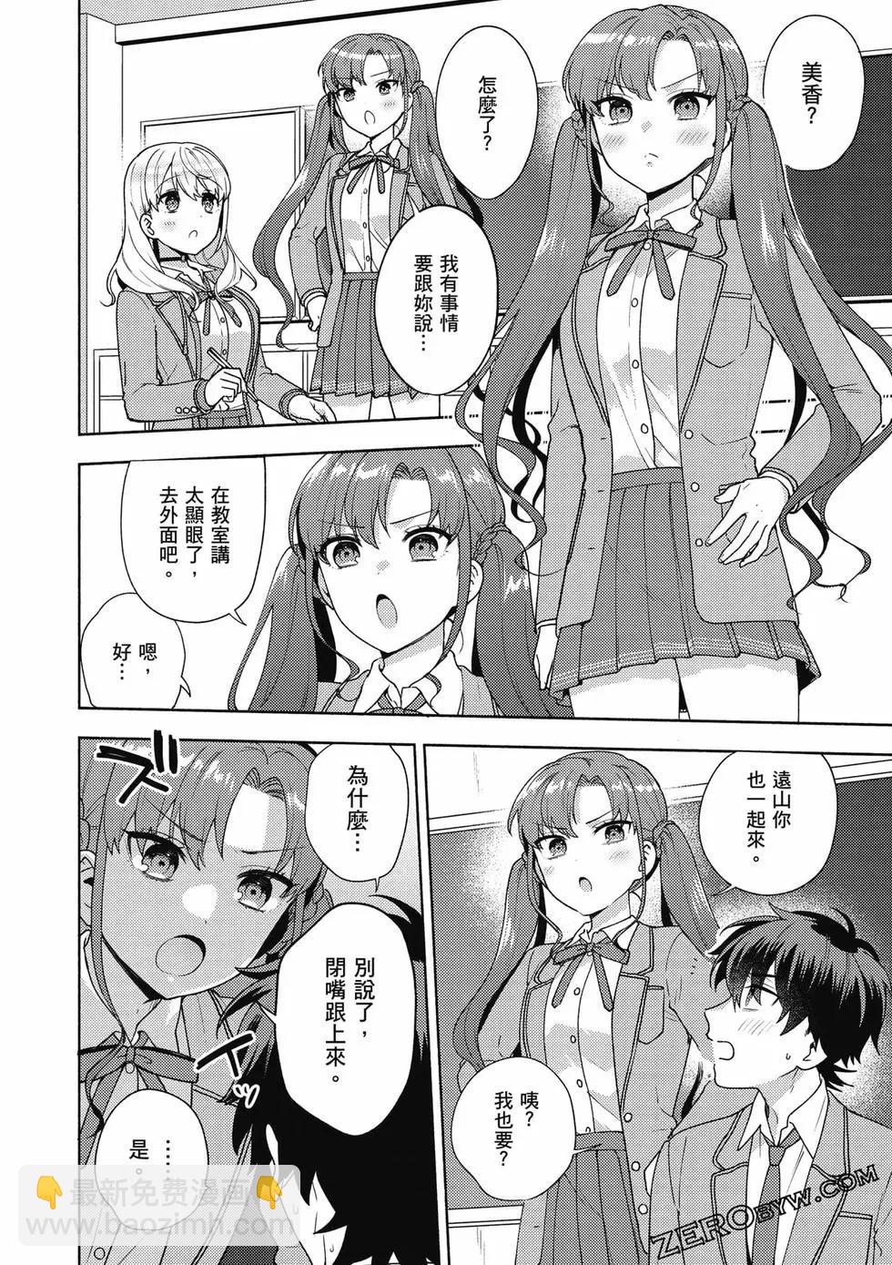 《不起眼的我在你房间做的事班上无人知晓》第02卷 第39页
