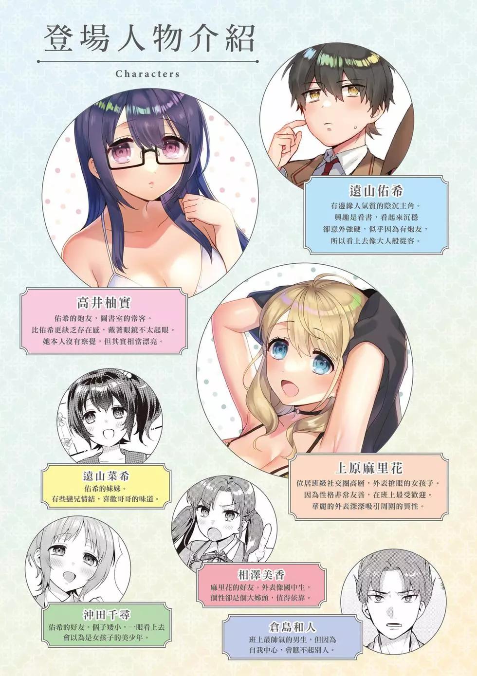 《不起眼的我在你房间做的事班上无人知晓》第02卷 第3页