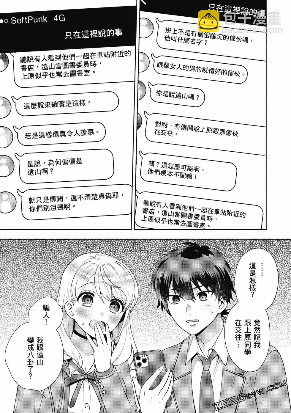 《不起眼的我在你房间做的事班上无人知晓》第02卷 第42页
