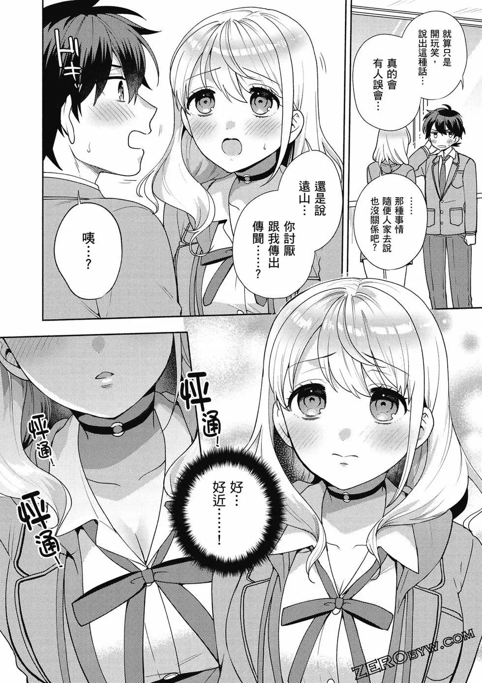 《不起眼的我在你房间做的事班上无人知晓》第02卷 第45页