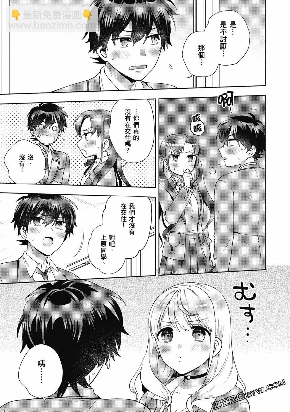 《不起眼的我在你房间做的事班上无人知晓》第02卷 第46页