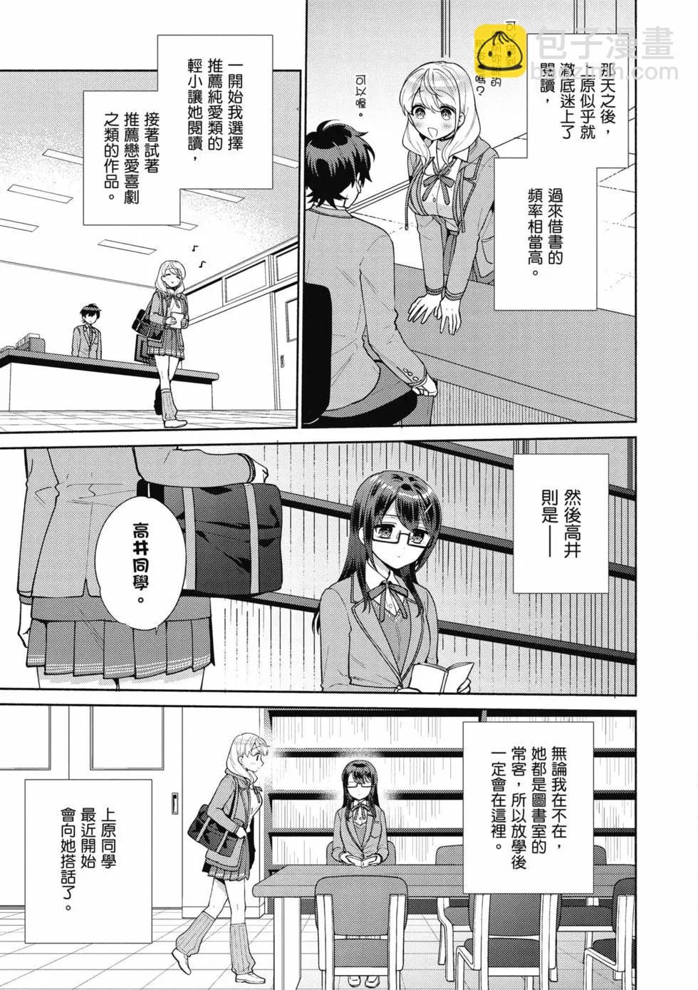 《不起眼的我在你房间做的事班上无人知晓》第02卷 第6页