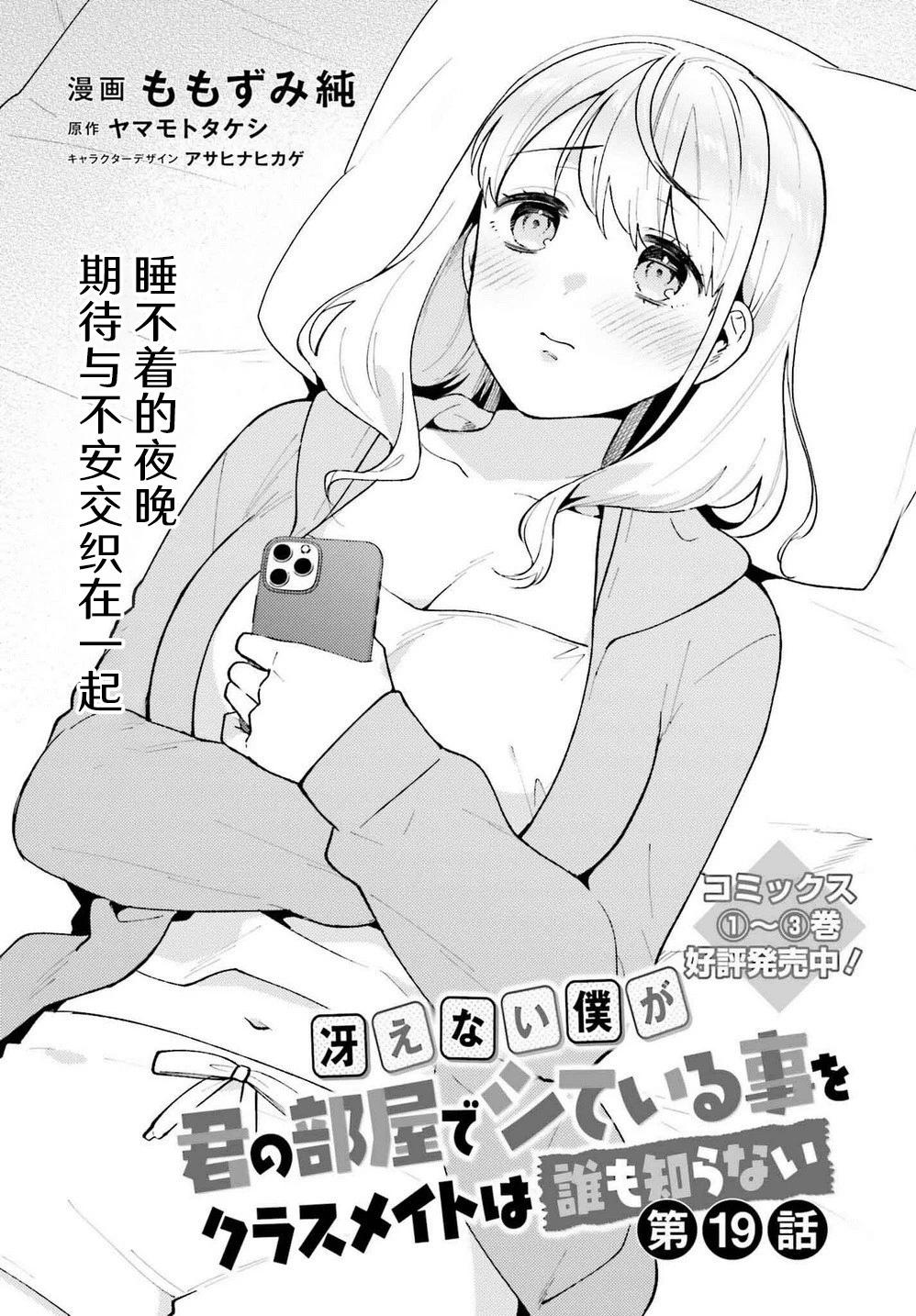 《不起眼的我在你房间做的事班上无人知晓》第19话 第1页