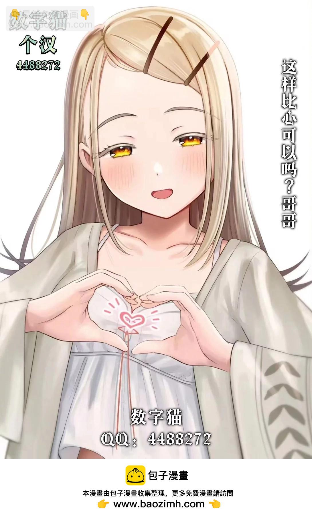 《不起眼的我在你房间做的事班上无人知晓》第19话 第27页