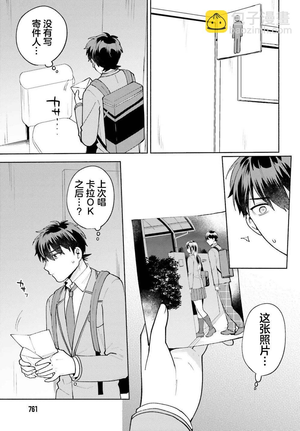 《不起眼的我在你房间做的事班上无人知晓》第19话 第3页