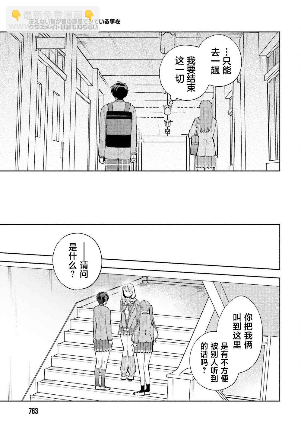 《不起眼的我在你房间做的事班上无人知晓》第19话 第5页