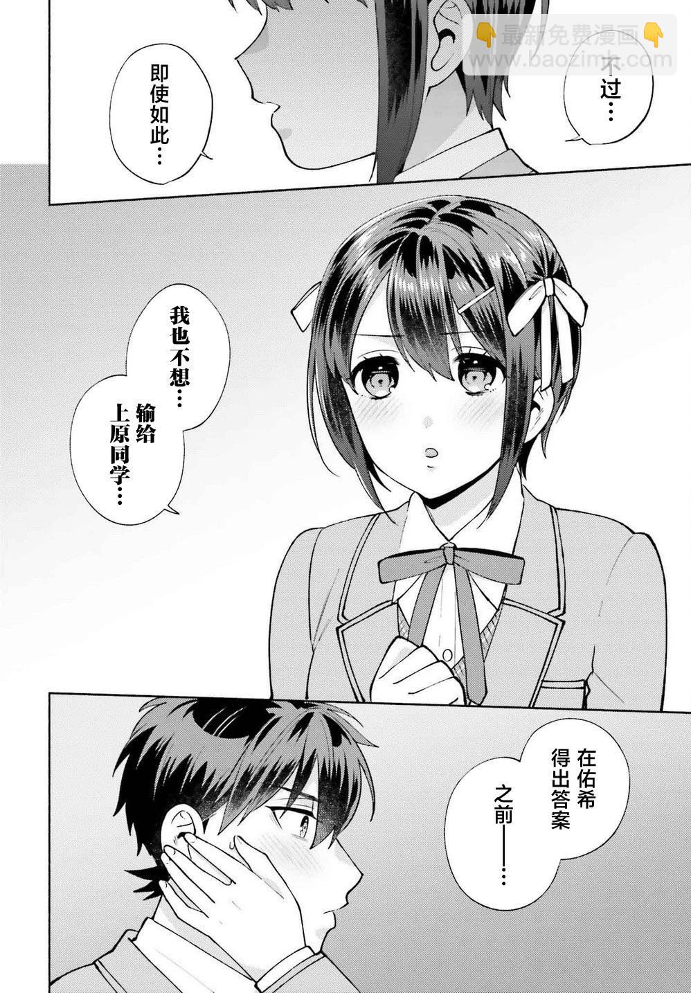 《不起眼的我在你房间做的事班上无人知晓》第21话 第20页