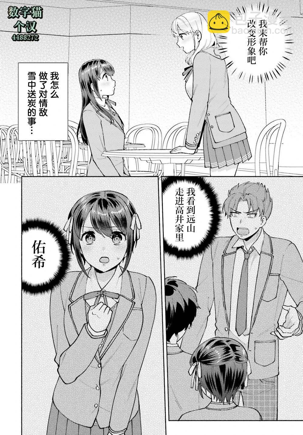 《不起眼的我在你房间做的事班上无人知晓》第21话 第6页