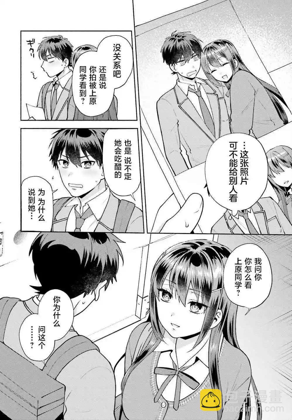 《不起眼的我在你房间做的事班上无人知晓》第18话 第14页